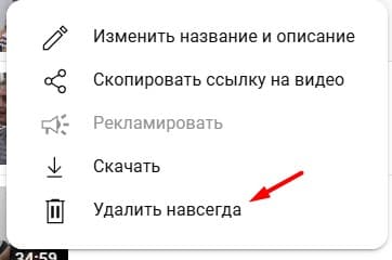 Этап удаления видео 3
